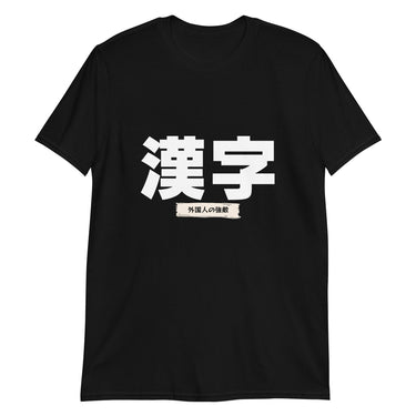 Kanji - The Foreigner's Foe Short-Sleeve Unisex T-Shirt